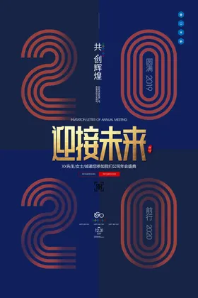 2020年会