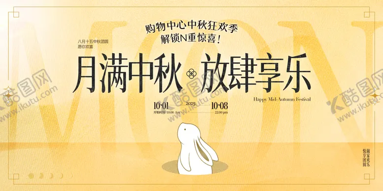 编号：84356409112229315950【酷图网】源文件下载-中秋活动主画面