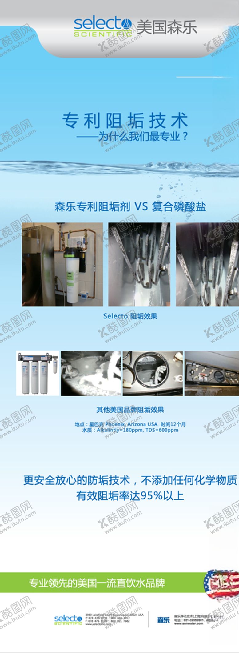 编号：68728305111456197996【酷图网】源文件下载-净水器海报