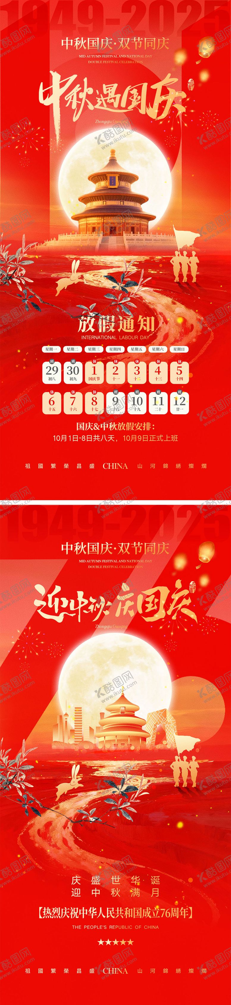 编号：13140709301729556010【酷图网】源文件下载-中秋节国庆节海报