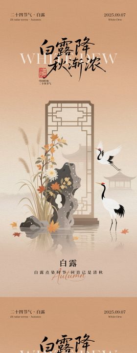 白露节气中式插画系列海报