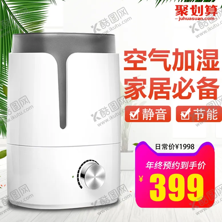 编号：57900102270344074890【酷图网】源文件下载-加湿器主图
