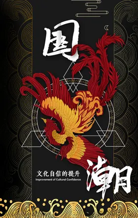 国潮海报X展架创意意境装饰画