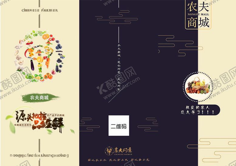 编号：74096509210615070963【酷图网】源文件下载-农夫宣传页