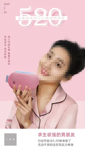520海报节日520素材