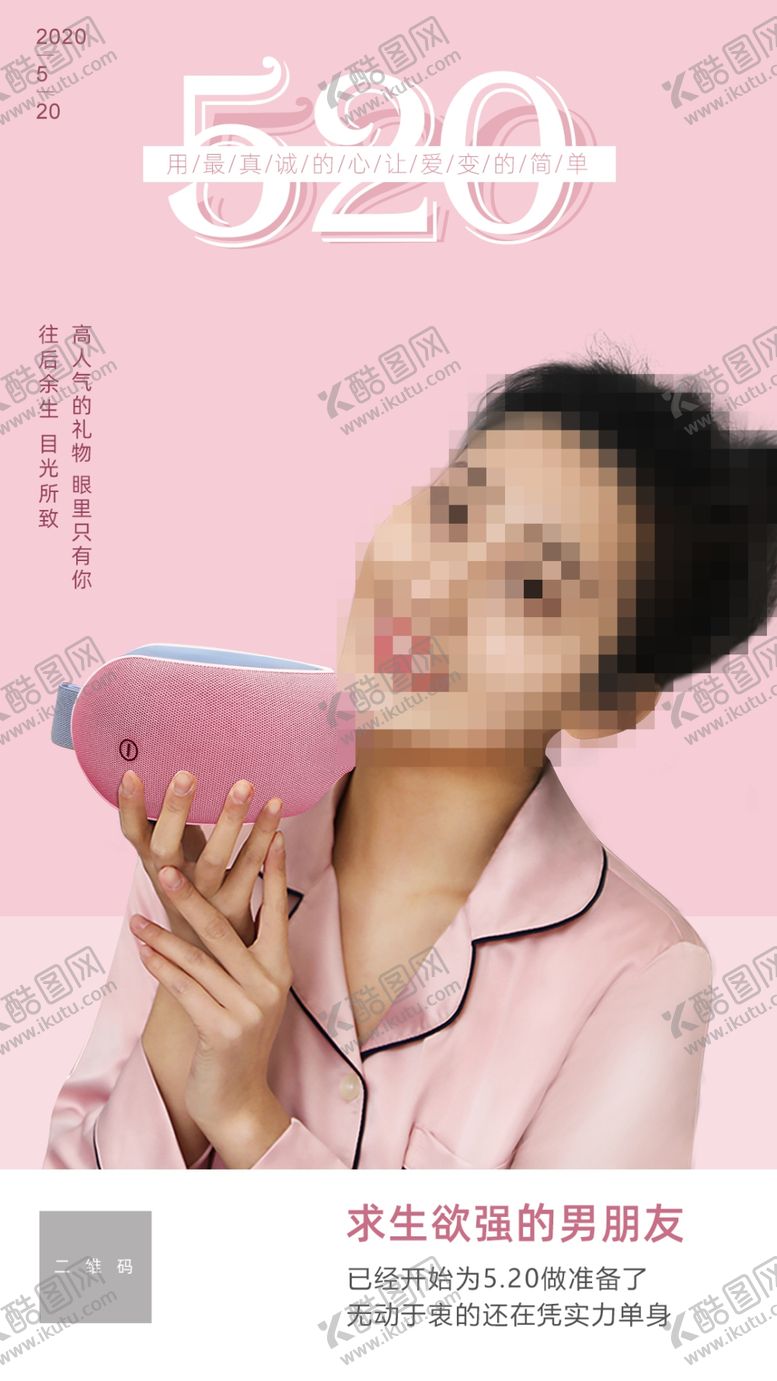 编号：74949610312037058097【酷图网】源文件下载-520海报节日520素材