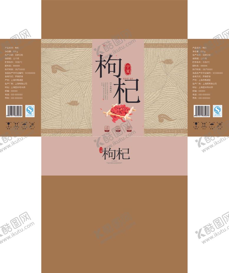编号：93326210081802176638【酷图网】源文件下载-宁夏枸杞子补品包装礼盒设计