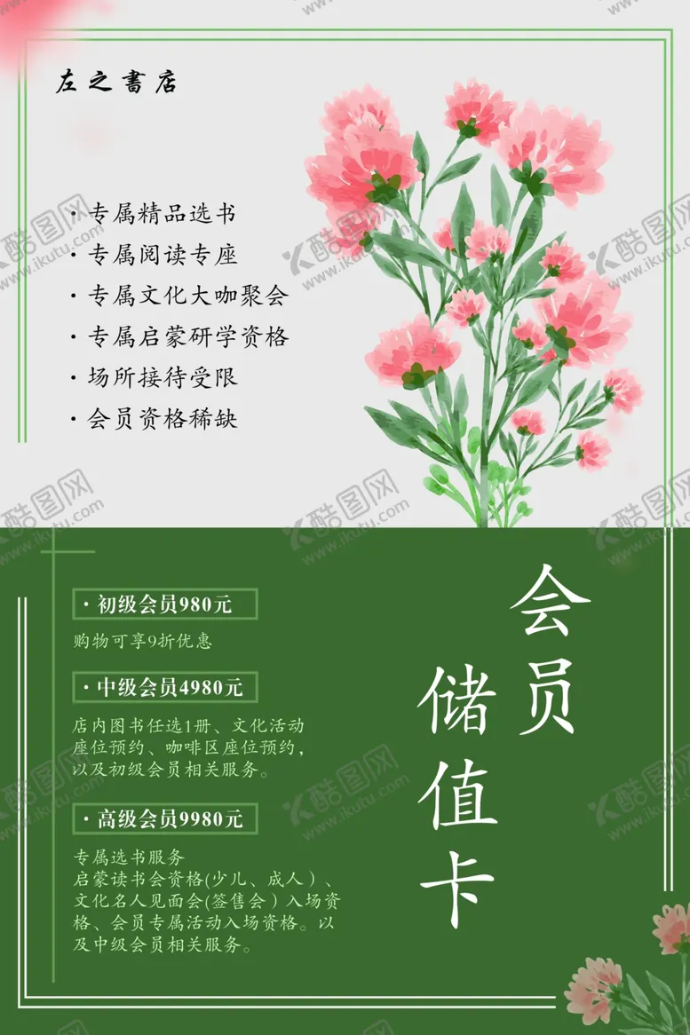 编号：29749901140403303611【酷图网】源文件下载-书店海报