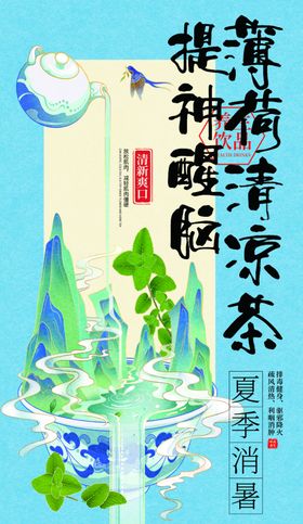 茶海报