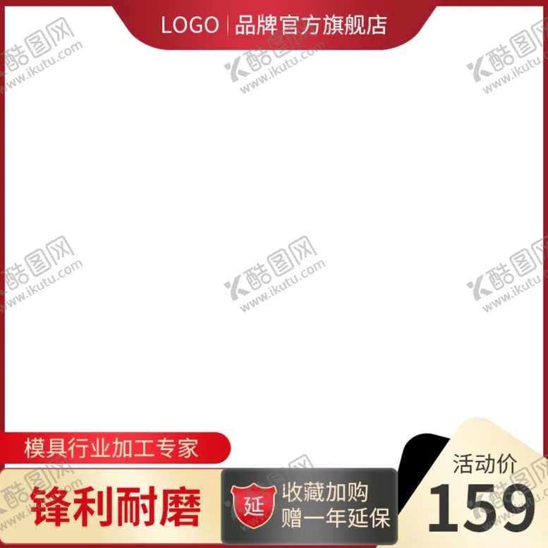编号：41318201260736308520【酷图网】源文件下载-淘宝主图