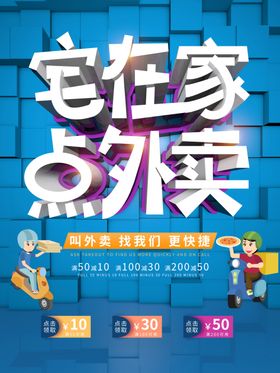 点外卖
