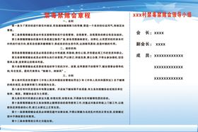 禁赌禁毒会章程