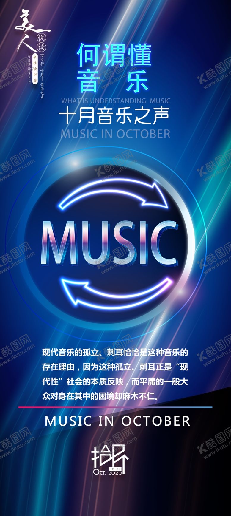 编号：31740609190822279964【酷图网】源文件下载-音乐每日书单