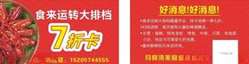 大排档七折卡