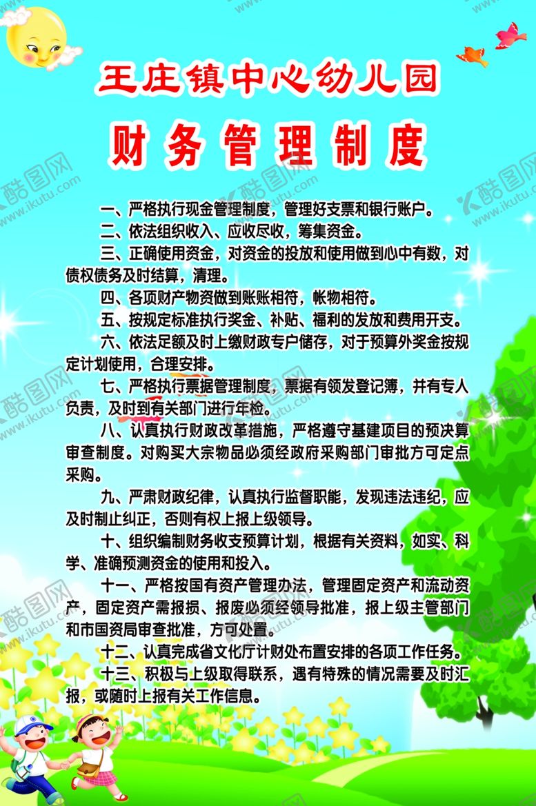 编号：40104009282020253433【酷图网】源文件下载-财务管理制度