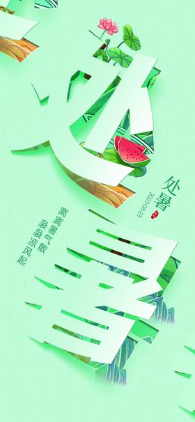 清新立体风夏季主题设计