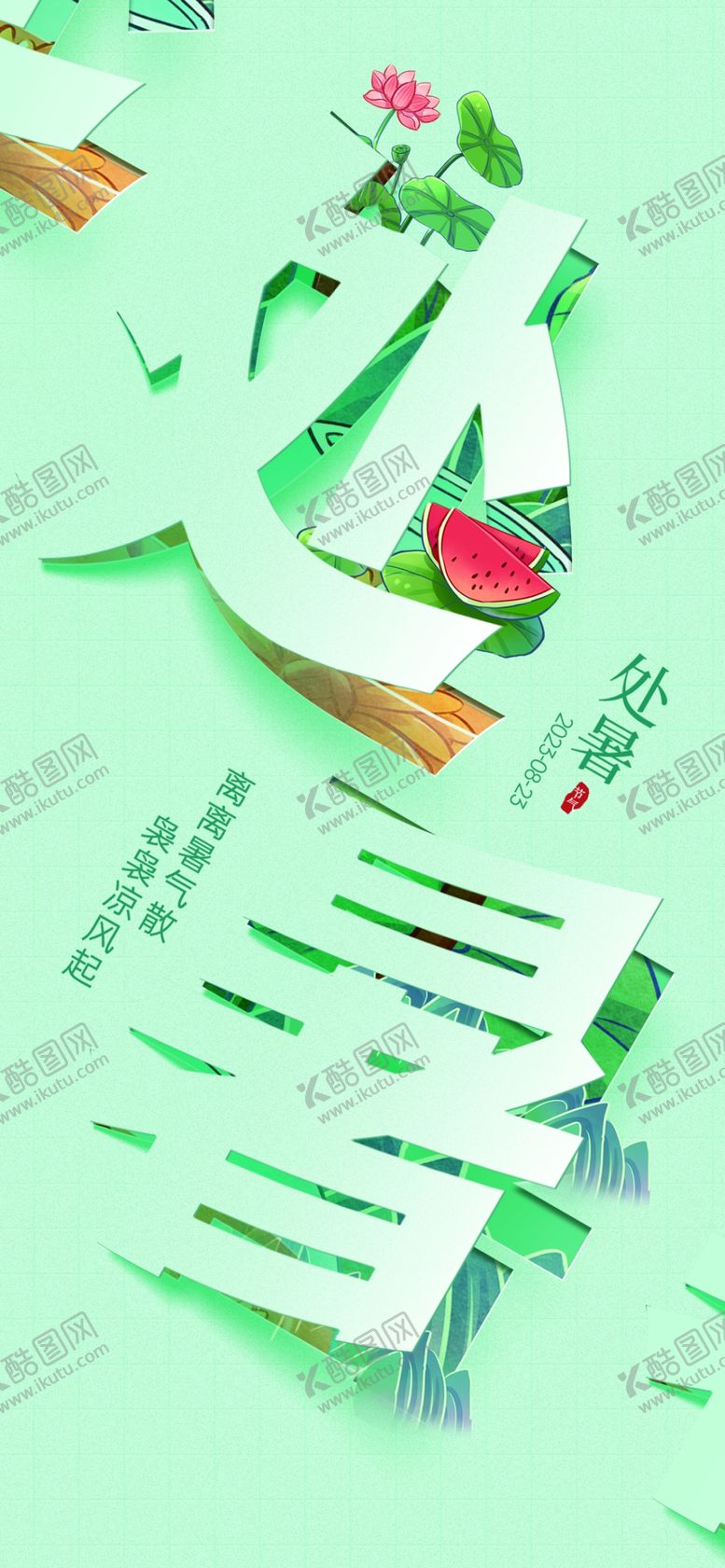编号：33772004032315486818【酷图网】源文件下载-清新立体风夏季主题设计