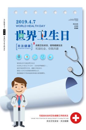 卫生日