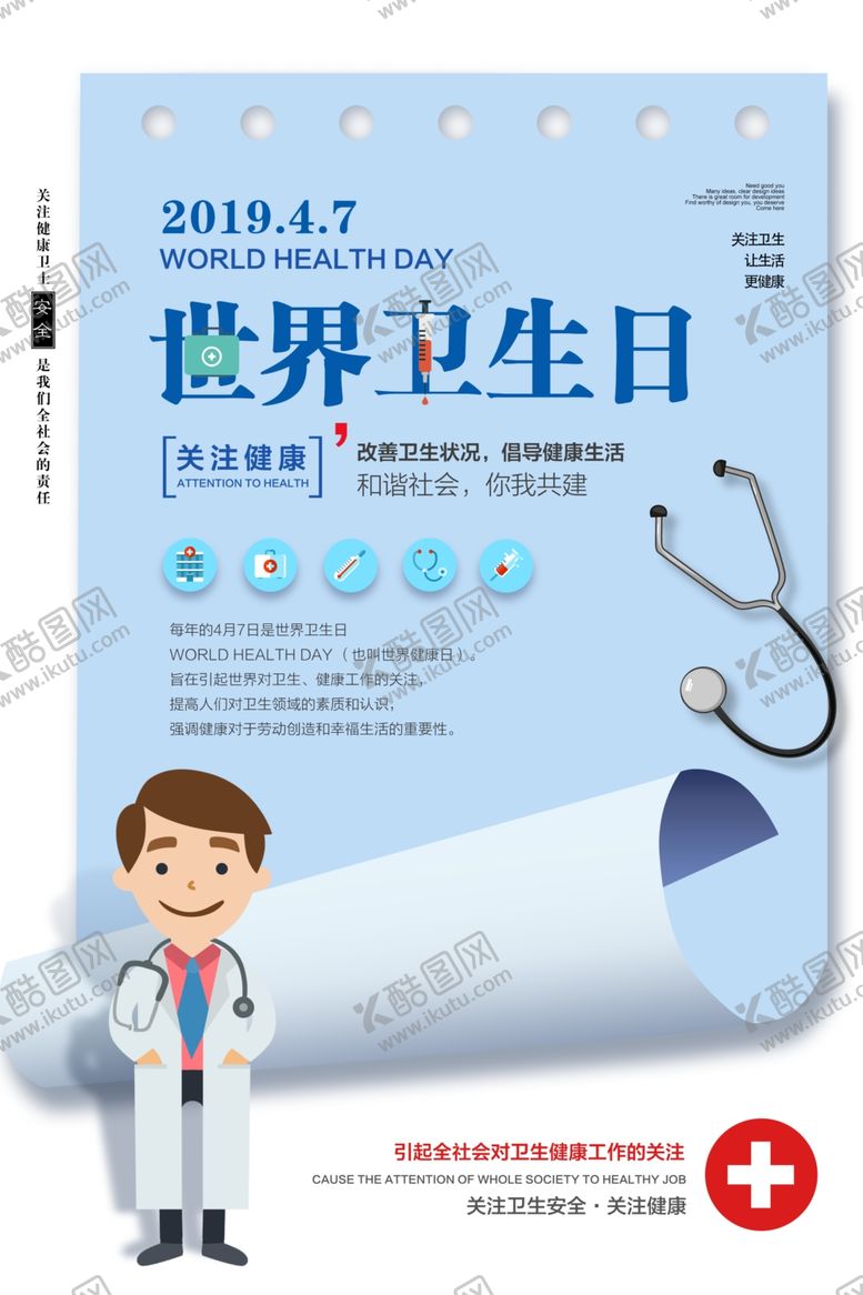 编号：57207205180230312445【酷图网】源文件下载-卫生日
