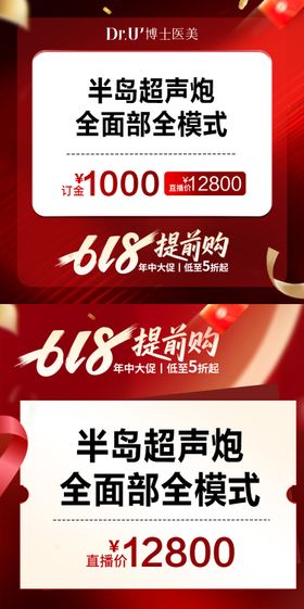 头图618医美直播宣传项目朋友圈微信