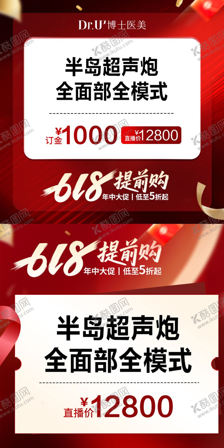编号：98407506132334142597【酷图网】源文件下载-头图618医美直播宣传项目朋友圈微信