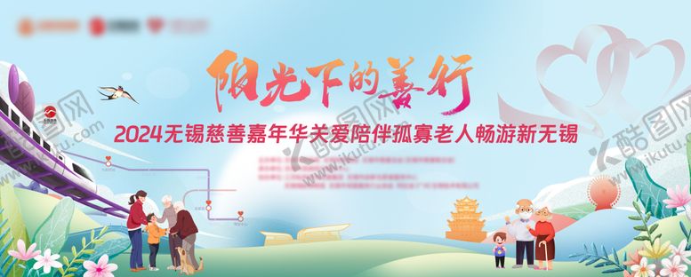 编号：60537407181431185136【酷图网】源文件下载-慈善公益活动