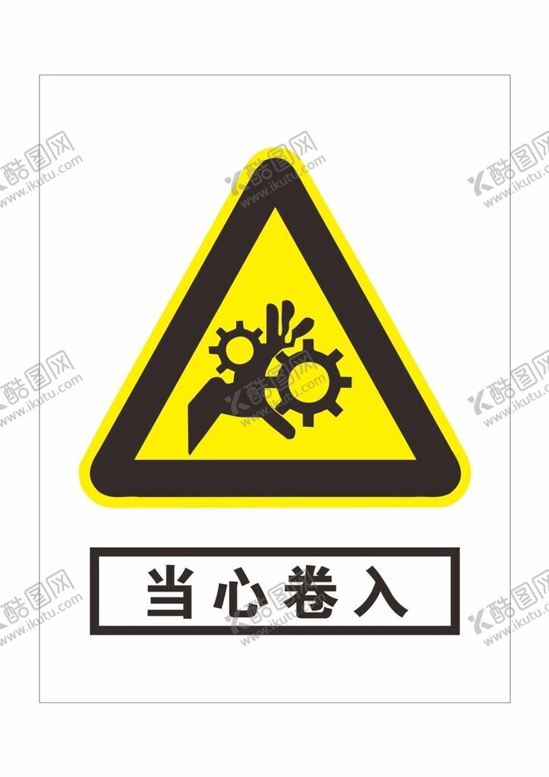 编号：24829202190949097938【酷图网】源文件下载-当心卷入