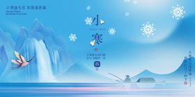 小寒单页微信稿节气二十四节气