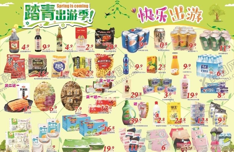 编号：87755809232332556875【酷图网】源文件下载-春暖踏青趣