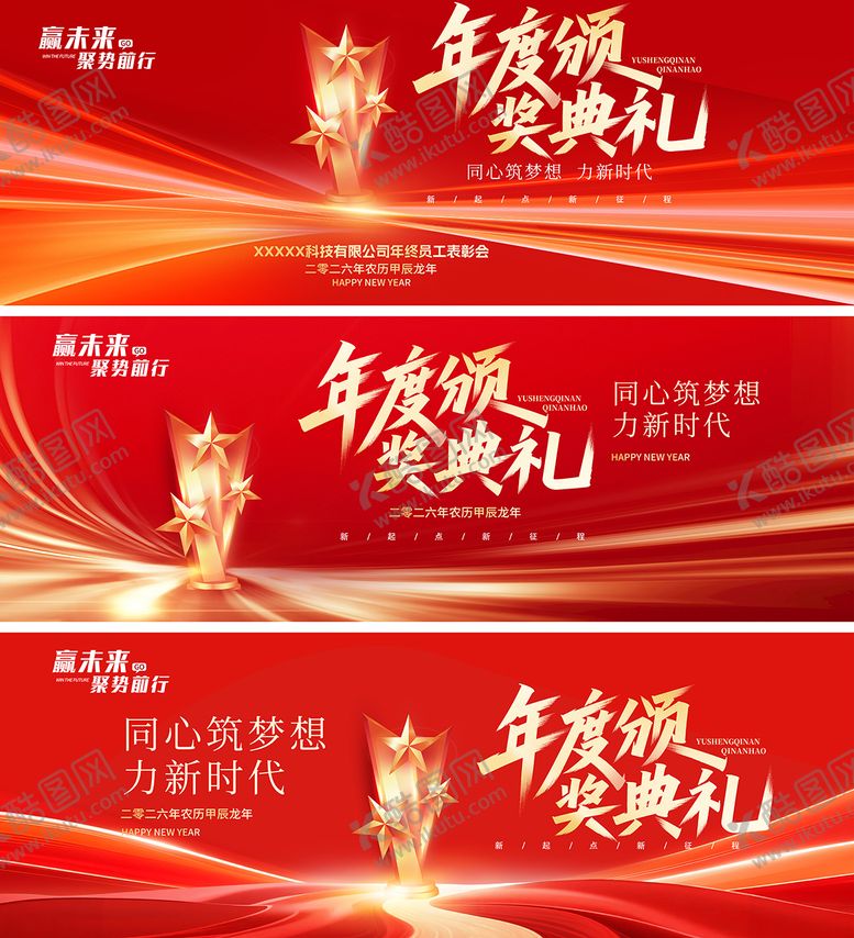 编号：41830312281759558633【酷图网】源文件下载-颁奖典礼