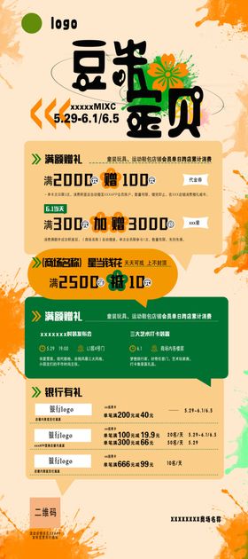 商场活动秋季促销活动页面展示