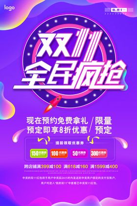 双十一疯狂购物海报