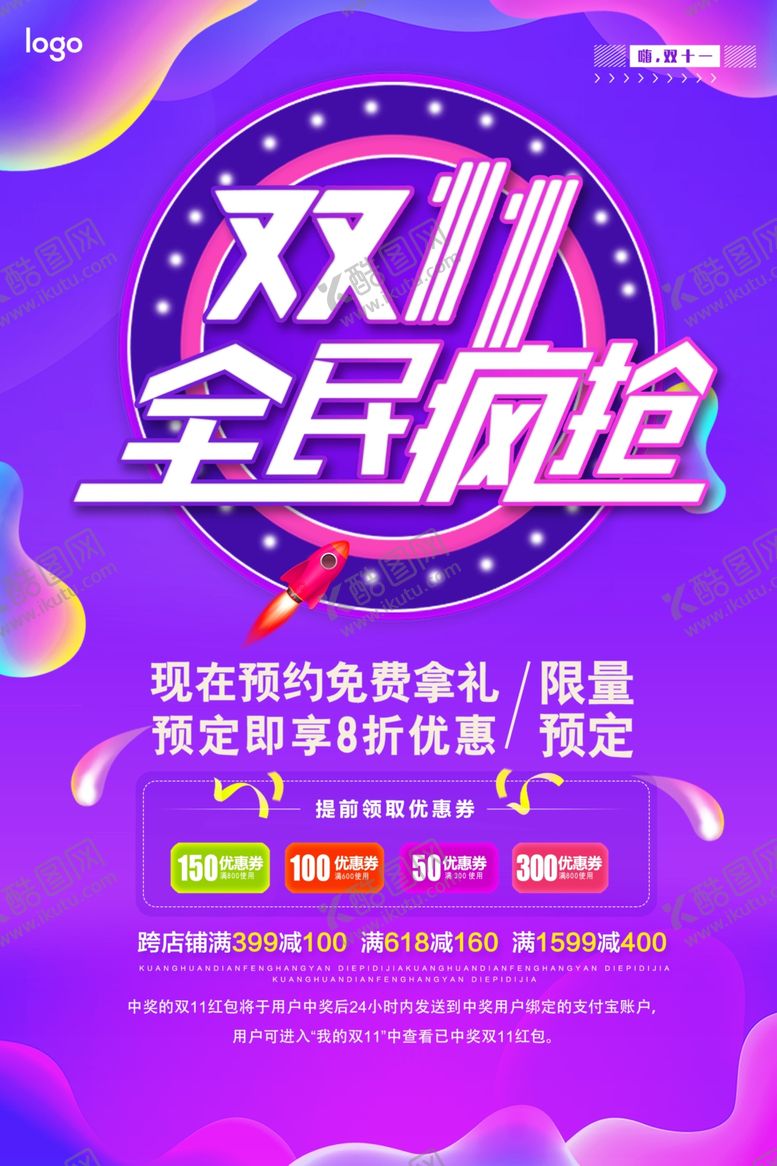 编号：25261609230157314801【酷图网】源文件下载-双十一疯狂购物海报