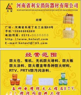 消防器材