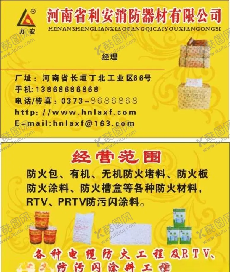 编号：99615906250148359770【酷图网】源文件下载-消防器材