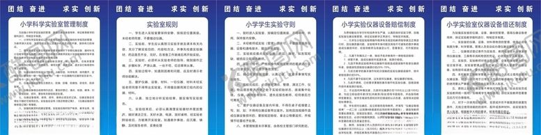 编号：82095410110419028071【酷图网】源文件下载-小学实验室制度牌