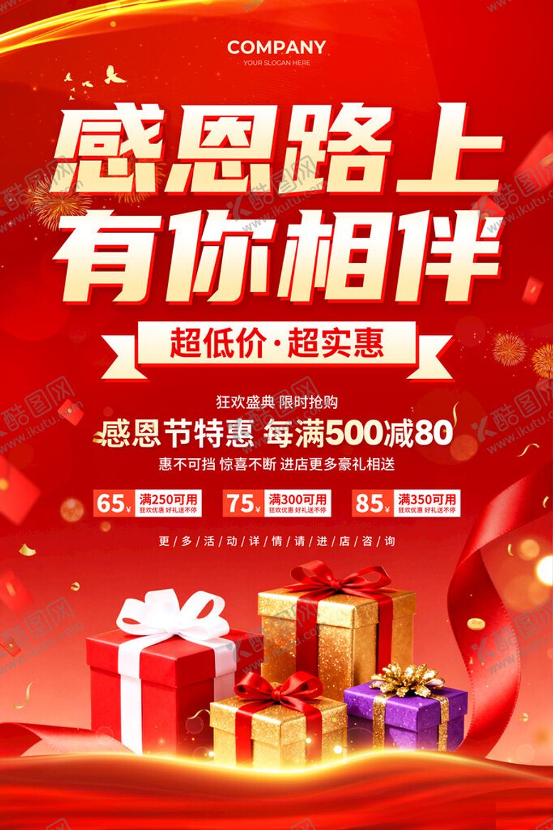 编号：84681111201916404682【酷图网】源文件下载-感恩节