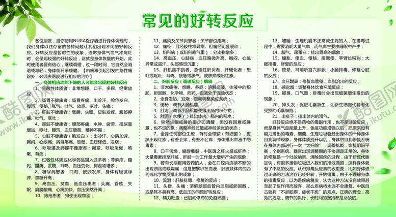 编号：17974609191254439923【酷图网】源文件下载-绿色展板清新展板