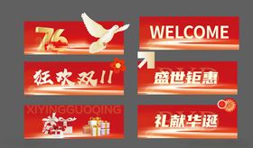 4s店地贴双11狂欢国庆