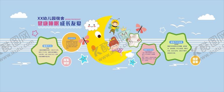 编号：63087801182105549342【酷图网】源文件下载-宿舍文化墙 小学 幼儿园