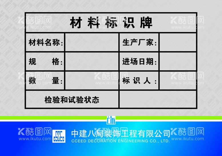 编号：18411511241827169863【酷图网】源文件下载-材料标识牌