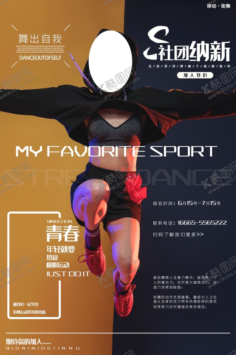 编号：57461006252208342044【酷图网】源文件下载-舞蹈培训