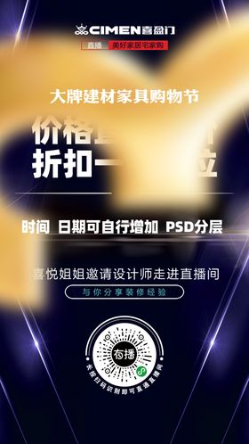 人物直播微信海报