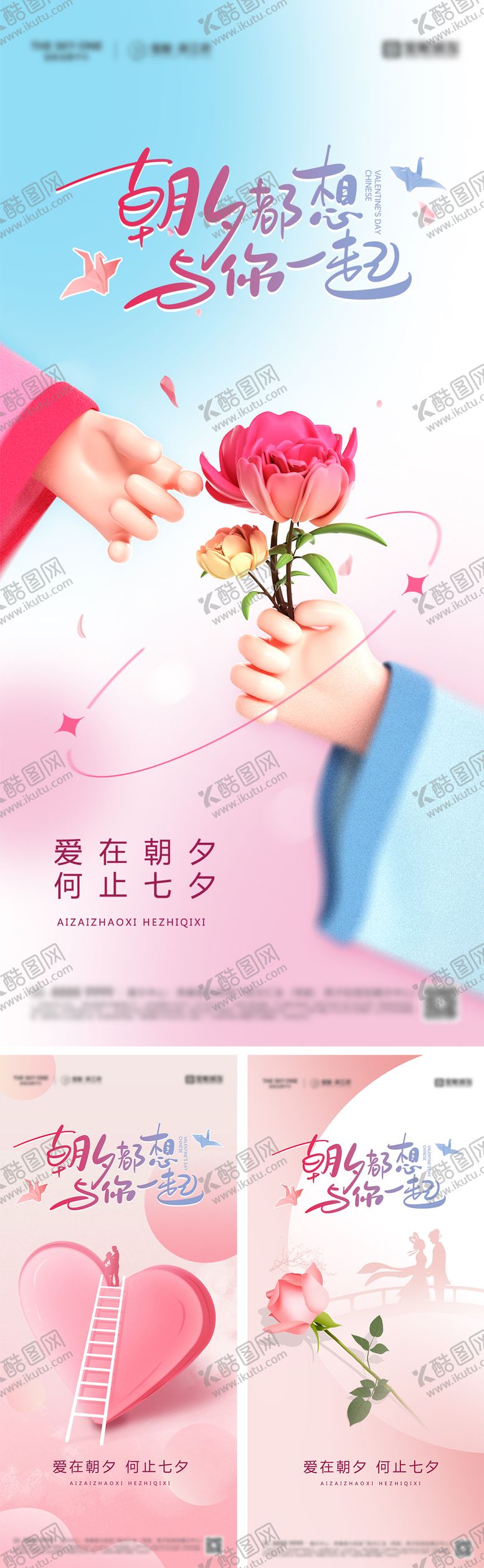 编号：79310910120508483494【酷图网】源文件下载-七夕情人节海报