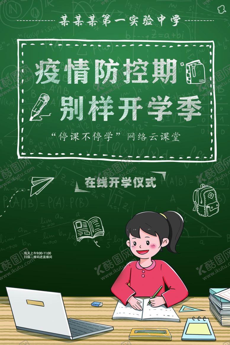 编号：19192310291726391714【酷图网】源文件下载-在线上课