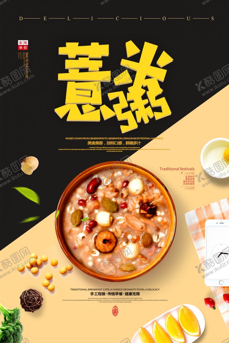 编号：20530909241905037622【酷图网】源文件下载-粥海报