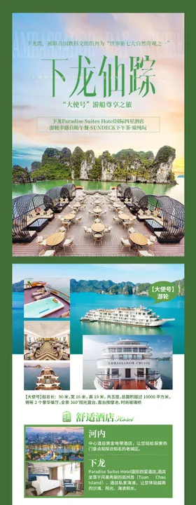 越南下龙湾游轮行程美化旅游海报