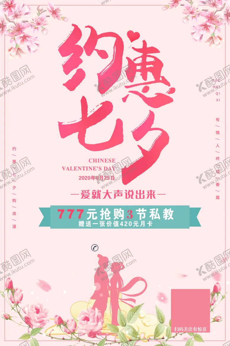 编号：77909206262001181058【酷图网】源文件下载-七夕瑜伽海报