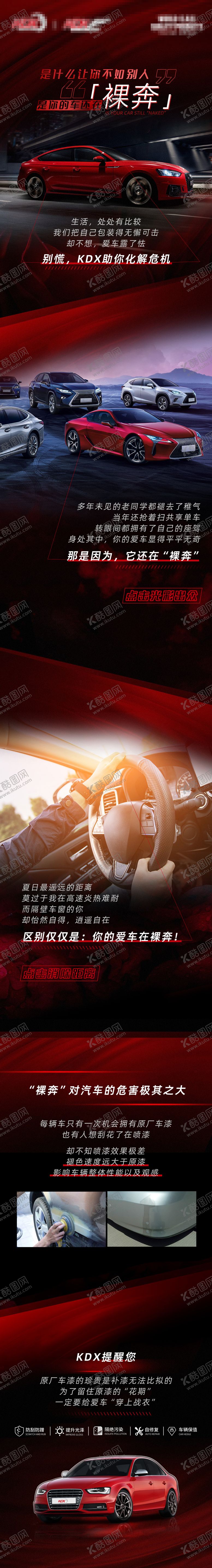 编号：32107011241233314035【酷图网】源文件下载-汽车车膜宣传长图