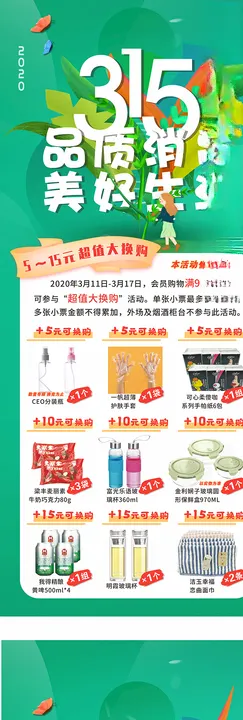 315消费者权益日展架海报
